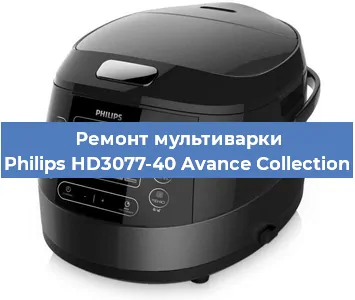 Ремонт мультиварки Philips HD3077-40 Avance Collection в Нижнем Новгороде